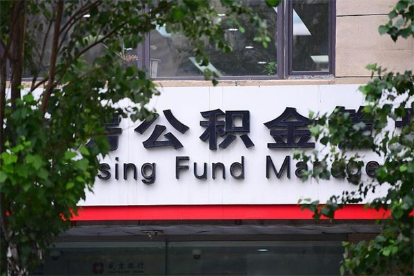 江苏市公积金怎么取（市公积金提取需要什么材料）