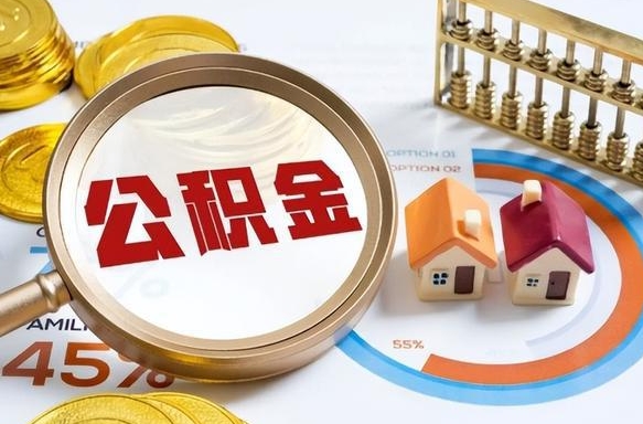 江苏被封存的公积金如何取（封存了的公积金怎么提取）