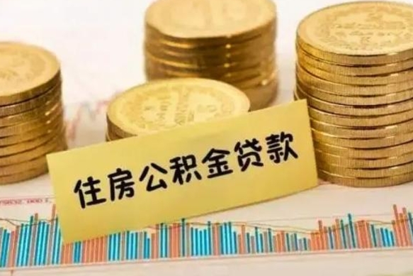 江苏离职了要把公积金取出来吗（离职以后公积金要取出来吗）